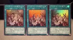 レイズ・ムーンの星々 3枚セット