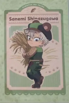 鬼滅の刃　実りの秋祭り2025　ポストカード　不死川実弥