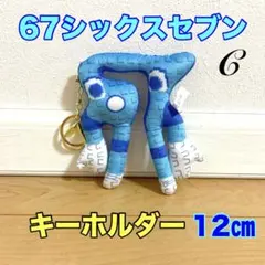 ロブロックス　イタリアンブレインロット　67シックスセブン　キーホルダー　C