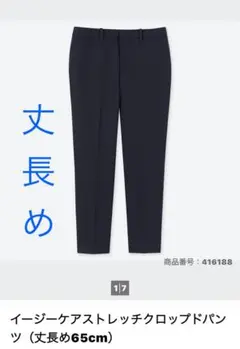 UNIQLO 丈長め イージーケアストレッチクロップドパンツ ネイビー64紺
