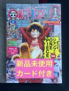 ONE PIECE magazine 20 新品未使用カード付き