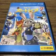 ディズニー　ズートピア　Blu-ray