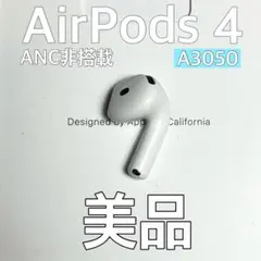 美品 AirPods 第4世代 右耳A3050 Apple 右