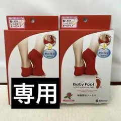 ベビーフット 保湿密封ソックス 公式