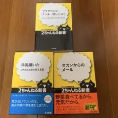 オカンからのメール/牛乳噴いたよ/ヤクザだけどクッキー焼いたよ！3冊セット