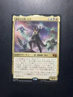 MTG JP 裏切りの神、ロキのサムネイル