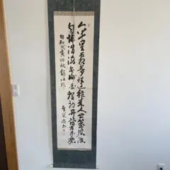 2026年最新】掛け軸 書の人気アイテム - メルカリ