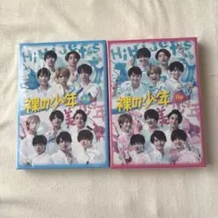 【新品未開封】 裸の少年 2020 DVD A盤 B盤 2点セット