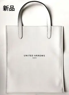 【新品特価】UNITED ARROWS 本革 トートバッグ ホワイト