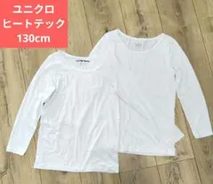 UNIQLO ヒートテック 長袖 インナー 130 ホワイト 肌着
