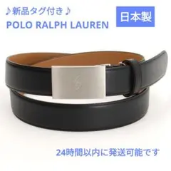 お値下●新品 ●日本製 ポロ ラルフローレン レザー ベルト 黒 高級