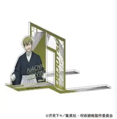 【新品】呪術廻戦 ブックエンド 禪院直哉 アクリルスタンド
