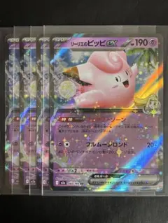 【美品・即日配送】MEGAドリームex 060 RR リーリエのピッピ4枚