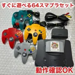 ニンテンドー64 本体 カセットつき スマブラ ヨッシー プロレス 闘魂