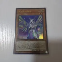 【匿名配送】宣告者の神巫 デクレアラーディヴァイナー 遊戯王