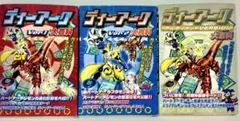 ディーアーク 大百科 Ver.1 Ver.2 アルティメット 3冊セット★希少 2026年最新】ディーアーク アルティメットの人気アイテム - メルカリ