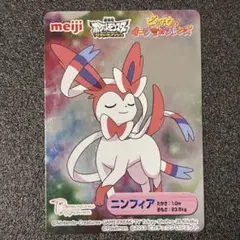 希少 ポケモンカード　Meiji 明治　ピカチュウとイーブイフレンズ　ニンフィア