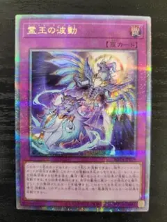 遊戯王OCG 霊王の波動 25th クオシク - メルカリ