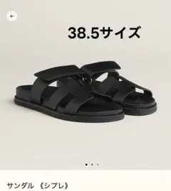 新品未使用エルメス サンダル シプレ 黑 38 - メルカリ