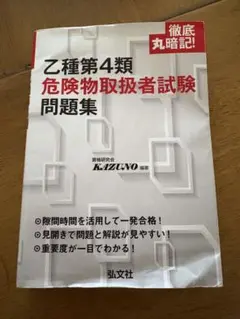 乙種第4類危険物取扱者試験問題集/コンパクトサイズ