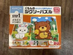 くもんのジグソーパズル STEPステップ1 どうぶついっぱい 1.5才以上