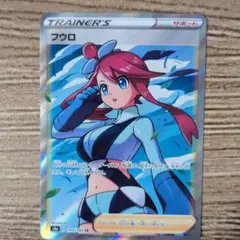 フウロ SR BW7 プラズマゲイル 076/070 - メルカリ