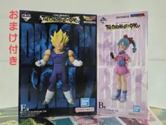一番くじ ドラゴンボール B賞 ブルマ E賞 魔人ベジータ セット+おまけ付き