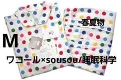 【新品】ワコール×sousou/睡眠科学 　女性用春夏物シャツパジャマ（L) ワコール 睡眠科学 長袖 長ズボン シャツパジャマ Mサイズ - メルカリ