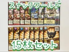 スナックワールド ジャラステ 15枚セット マック コラボ