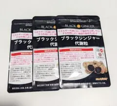 DMJえがお生活 ブラックジンジャー代謝粒6袋 おまけメタボリズム 1袋 