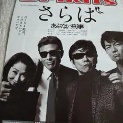 あぶない刑事記念警察手帳舘ひろし柴田恭兵 - メルカリ