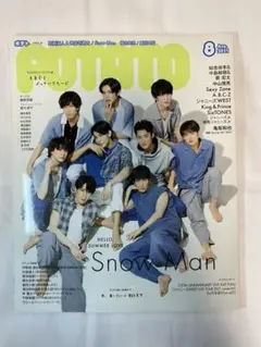 POTATO 2021年8月号 SnowMan表紙
