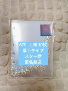 ⭐︎透明シール台紙 10枚 シール帳 6穴リフィル 匿名発送 厚手タイプa6 fm