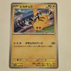 最終値下げ✨ピカチュウ PROMO SV-P197/SV-P げきとうスパーク