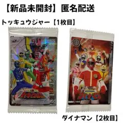 【トッキュウジャー】【ダイナマン】イタジャガ スーパー戦隊 50周年記念