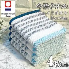 新品 今治タオル フェイスタオル 4枚セット 綿100% まとめ買い BL②