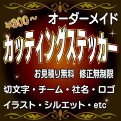 車オーダーメイドカッティングステッカー