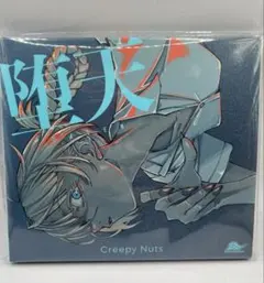 2025年最新】creepy nuts 堕天の人気アイテム - メルカリ