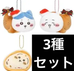 【新品】ちいかわ ハチワレ うさぎ クリスマス シュトーレン チキン マスコット