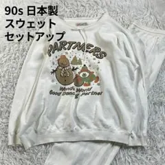 90s 日本製 ヴィンテージ 雪だるま スウェット セットアップ パンツ レトロのサムネイル