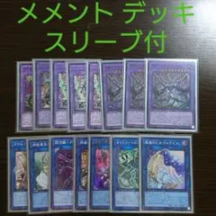 2026年最新】メメント 遊戯王 デッキの人気アイテム - メルカリ