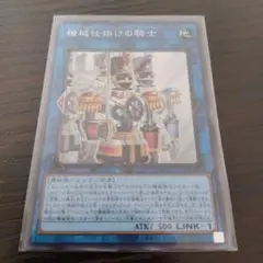 機械仕掛けの騎士 スーパーレア SUDA-JP050