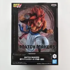 ドラゴンボールGT MATCH MAKERS 超サイヤ人4 ゴジータ