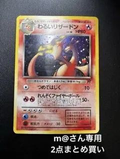 値下げ旧裏 わるいリザードン •わるいリザード•カツラのリザードセット売り 旧裏 わるいリザードン カツラのリザードン 2枚セット V11