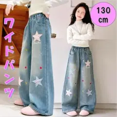 キッズ ワイドデニムパンツ 130 星柄　ダメージ　ジーパン　女の子ダンス韓国
