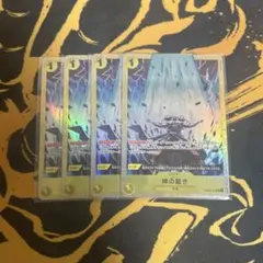 神の裁き エルトール パラレル 4枚セット