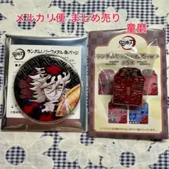 鬼滅の刃 童磨 AGF2025 ランダムピンズ レリーフ 缶バッジ まとめ売り