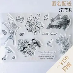 【ST58】クリアスタンプ【匿名配送】シリコンスタンプ 鳥 小鳥 鳥の巣
