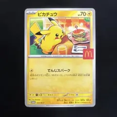 マクドナルド ピカチュウ プロモカード