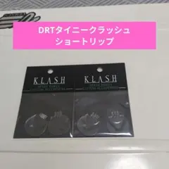 DRT 矢橋リップ＆タイニークラッシュDTKリップセット販売 - メルカリ